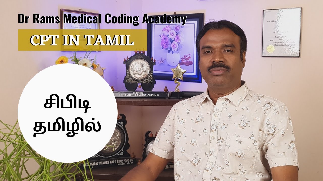 Medical Coding | சிபிடி தமிழில் | CPT IN TAMIL- Dr Rams Medical Coding Academy