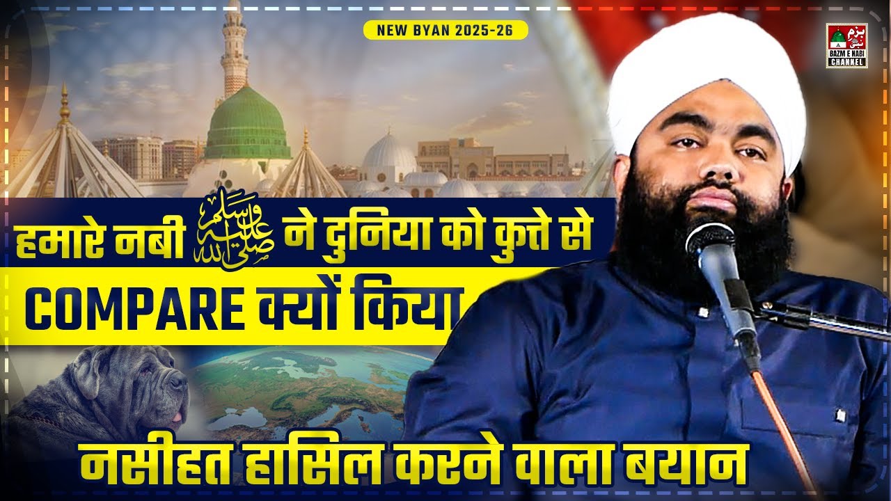 Nabi Ne Duniya Ko Kutte Se Compare Kyun Kiya ? | Sayyed Aminul Qadri Bayan 
