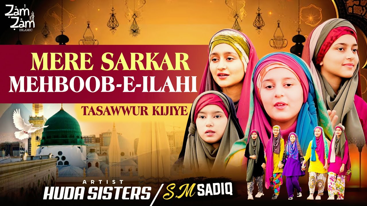 Mere Sarkar- Mehboob-E-Ilahi | Huda Sisters | Naat Sharif | Zam Zam Islamic