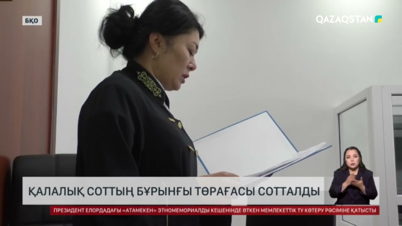 Орал қаласында сот төрағасы мен адвокат сотталды