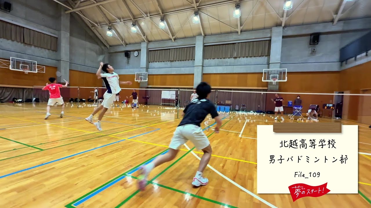 【夢のスタート！】🏸＃File_109は北越高等学校男子バドミントン部をピック！