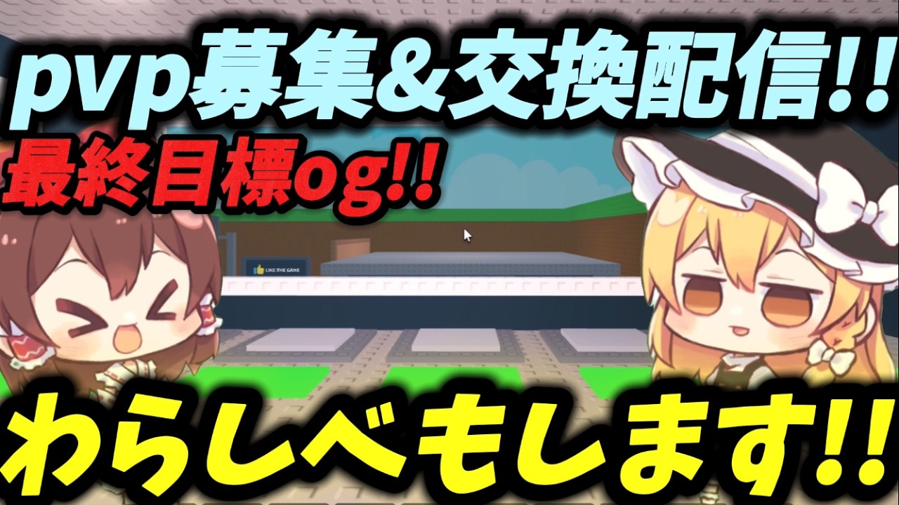 1v1参加型配信😎☠️#ブレインロット#ロブロックス#参加型