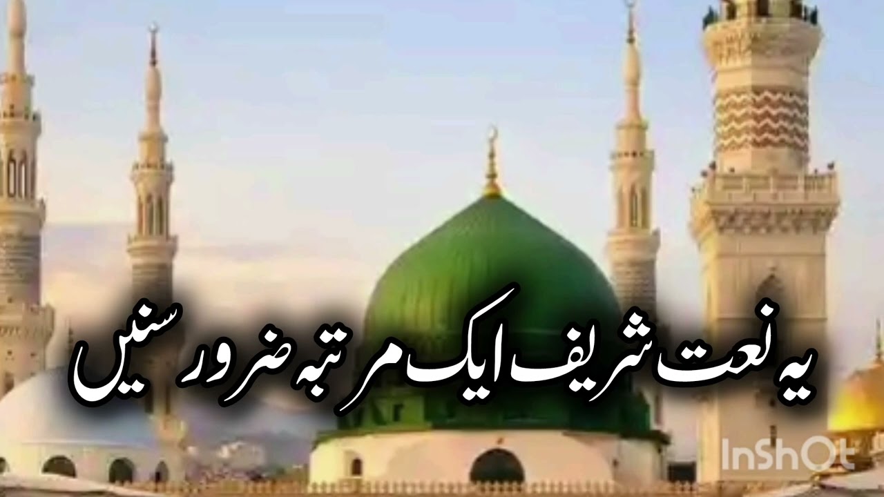New Naat Sharif | Praise & Mercy of Prophet Muhammad ﷺ