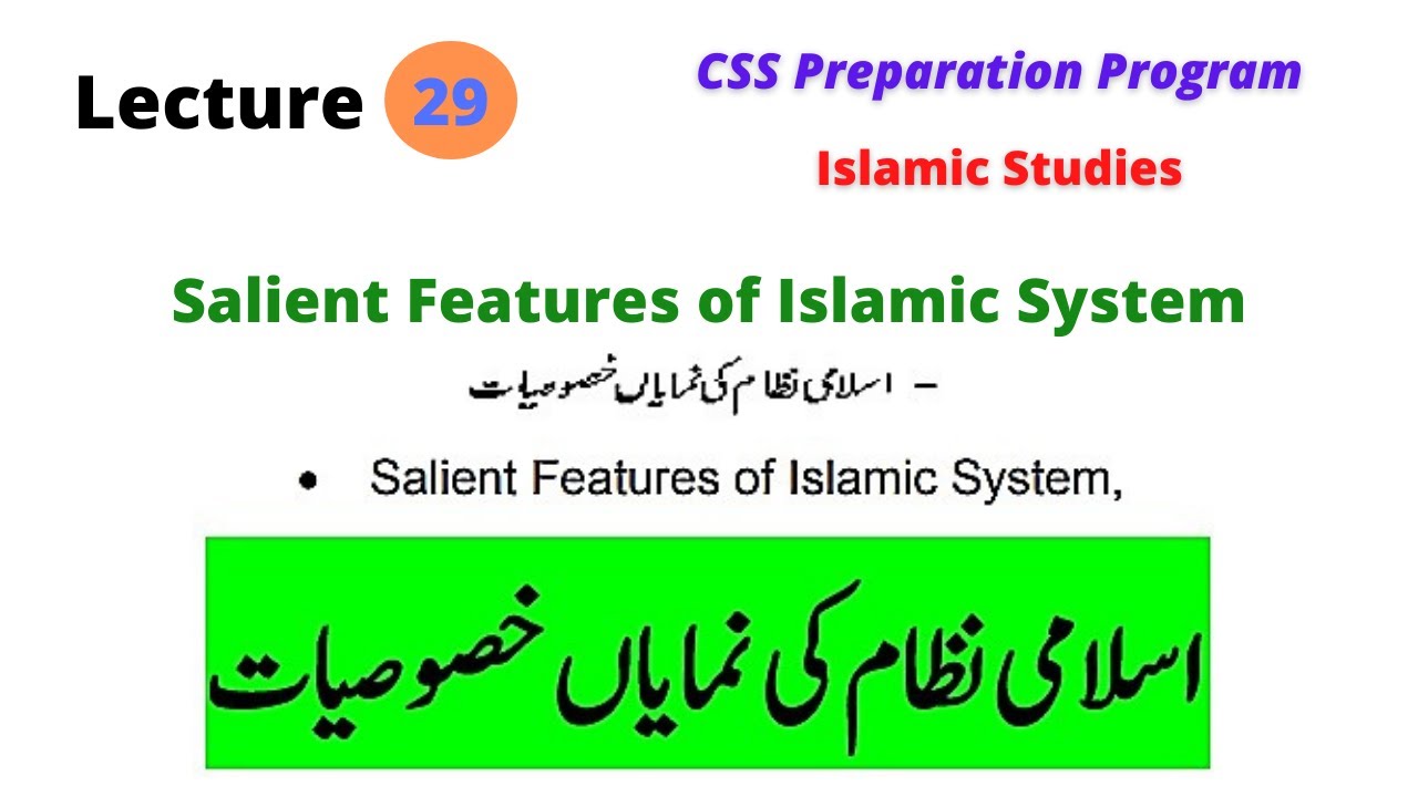 Salient Features of Islamic System in Urdu CSS /اسلامی نظام کی نمایاں خصوصیات /Pak Competitive Exams