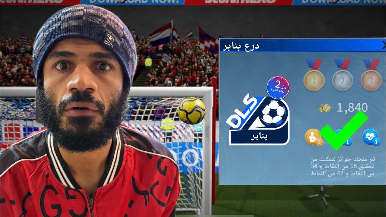 القضاء على الحراس في درع يناير 🧤🙍🏽‍♂️DLS26 
