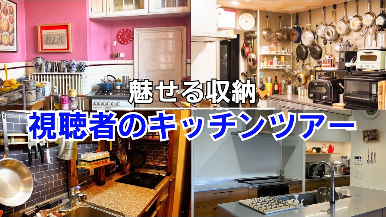 キッチン紹介【キッチンツアー】神アイディアに驚愕！