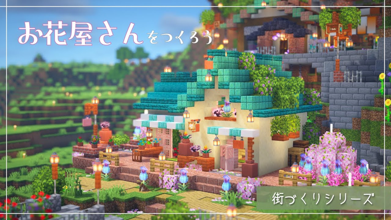 【マイクラ】かわいい花屋を作る！古代都市も探索【サバイバルで街づくり】