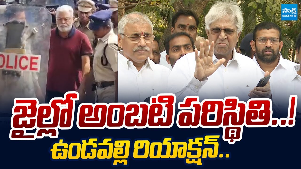 Vundavalli Aruna Kumar Sensational Reaction After Met with Ambati Rambabu at Jail | @SakshiTVLIVE