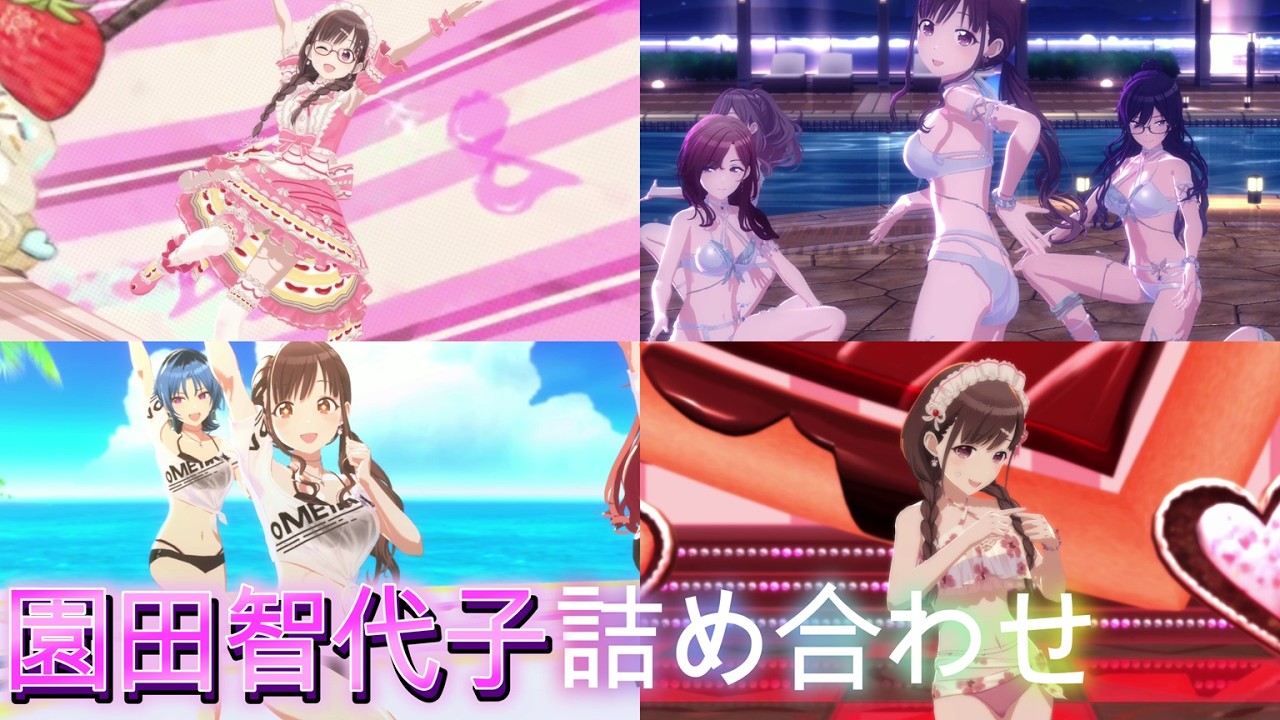 【園田智代子誕生日記念】ミニライブ【#園田智代子 シャニソンMV】#シャニソン #シャニマス