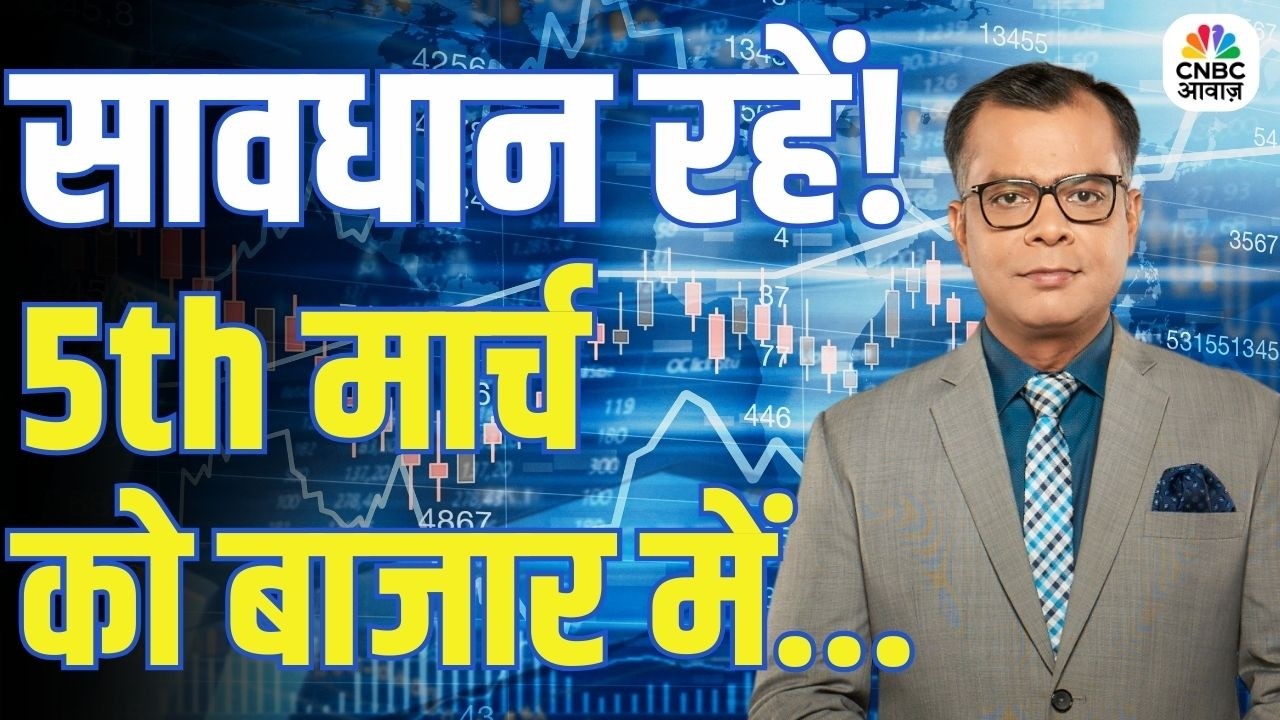 Kal Ka Bazaar | कल बाजार में किन Sectors और Shares में है कमाई का बढ़िया मौका? | 4th March 2026