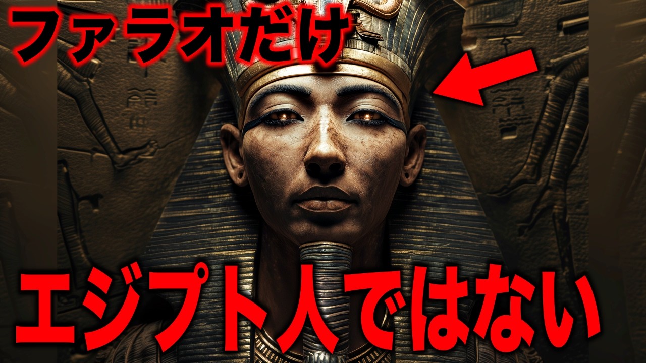 【総集編】エジプトのファラオはエジプト人ではない&hellip;日本や中国、世界の学者達が恐れる暴いてはいけない歴史の闇と情報規制の中暴露されたピラミッドに隠された触れてはいけない恐ろしい秘密【都市伝説】