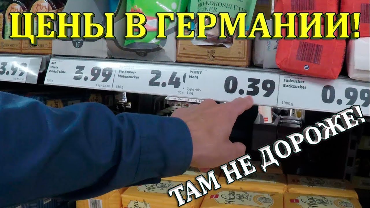 Цены на продукты в Германии 2019. ПОЛНЫЙ ОБЗОР! Магазин 