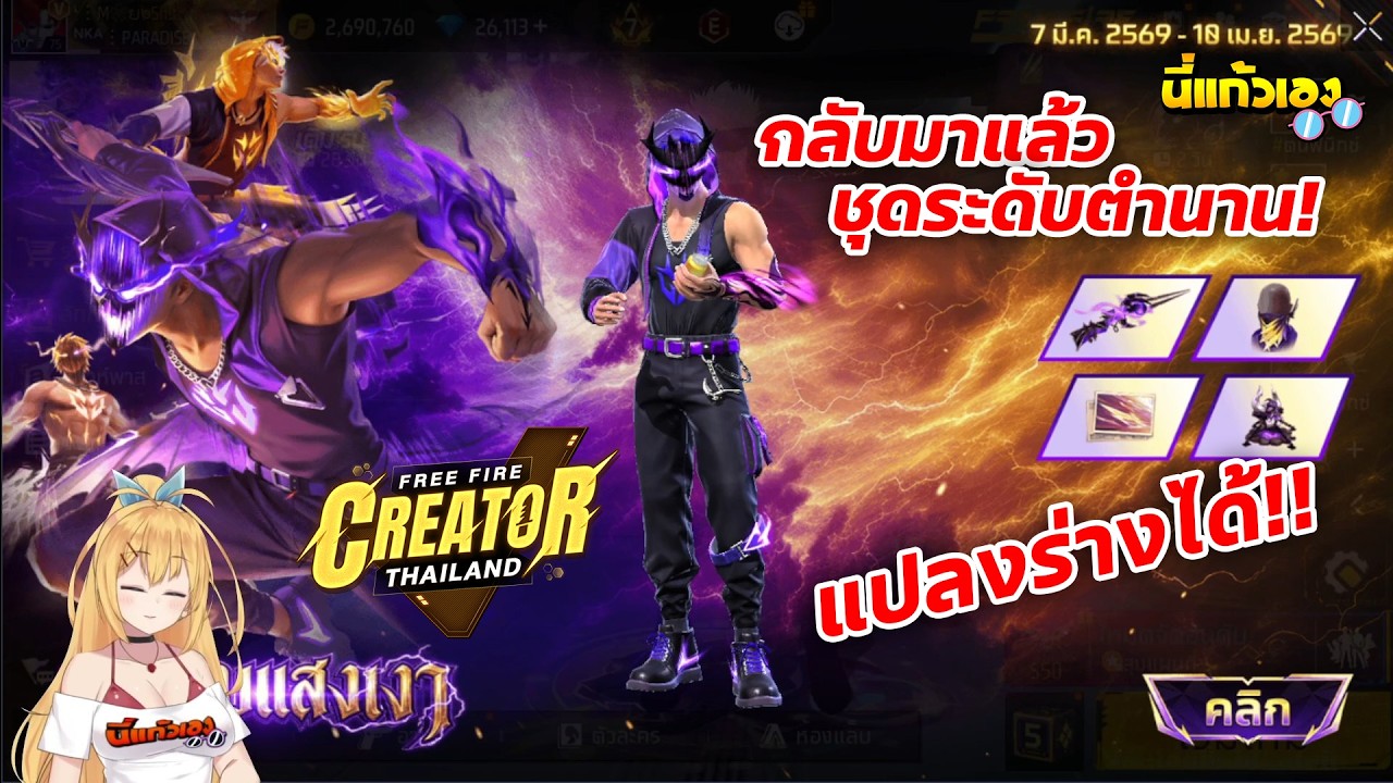 FFCTH กิจกรรมใหม่Freefire⚡️สุ่มชุดระดับตำนานนักรบแสงและเงา💥งบ 1000💎
