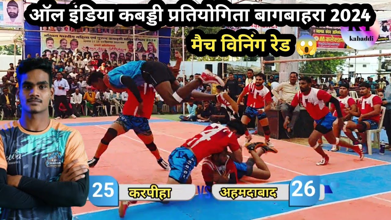 🔴 Карпиха (Чхаттисгарх)🆚 Ахмадабад ‼️Конкурс Багбахара Кабадди 2024#kt_kabaddi