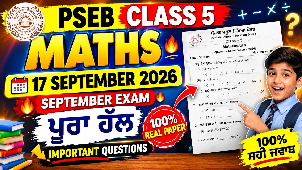 PSEB Class 5 Maths September Paper 2026 🔥 | 17 September | Full Solution & Important Questions