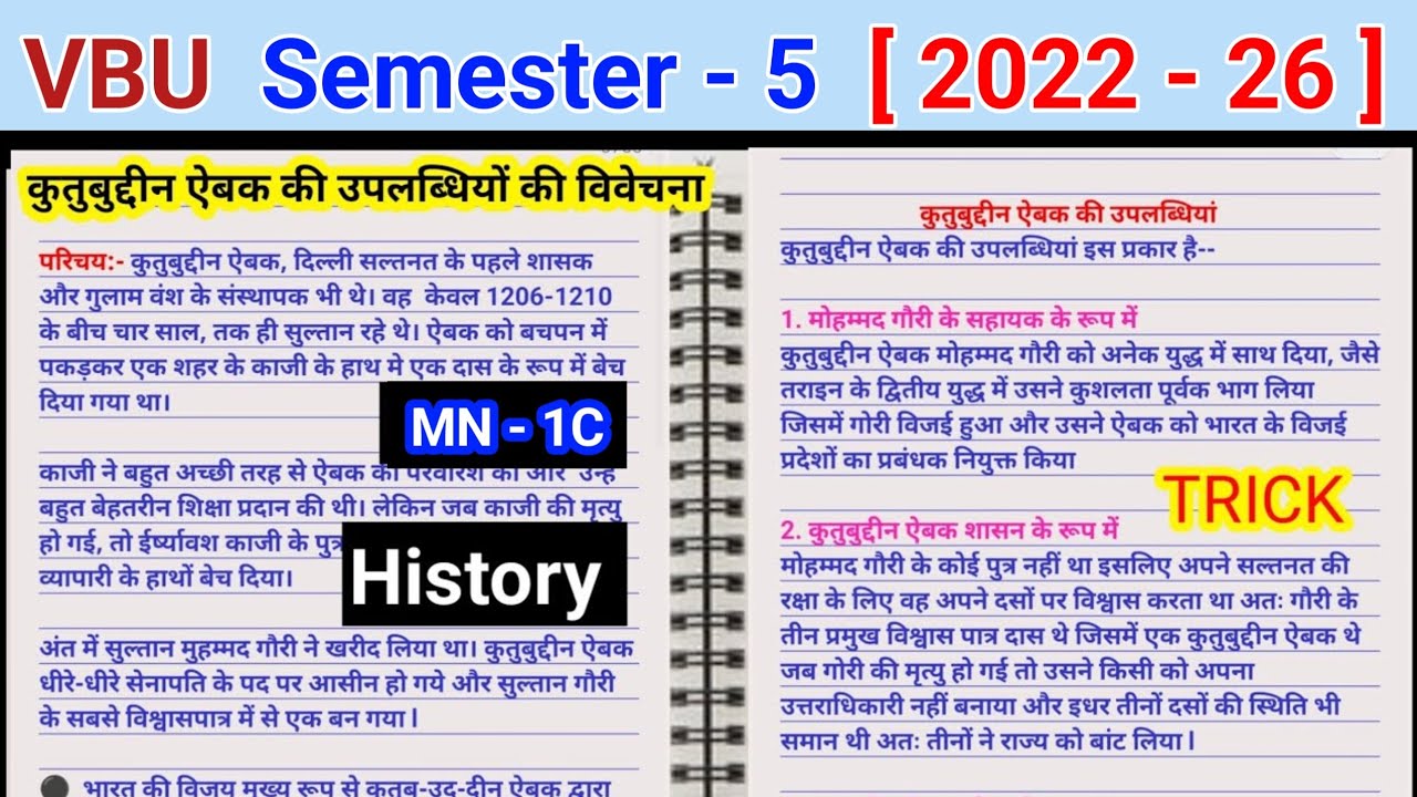 kutubuddin ebak ki uplabdhiyon ki vivechana Karen कुतुबुद्दीन ऐबक उपलब्धियां Semester 2 mj 3 history