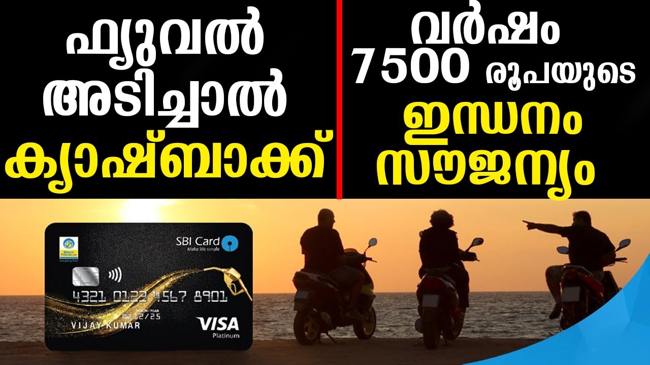 BPCL SBI Credit Card | BPCL SBI Octane Credit Card | BPCL SBI Platinum Credit Card
