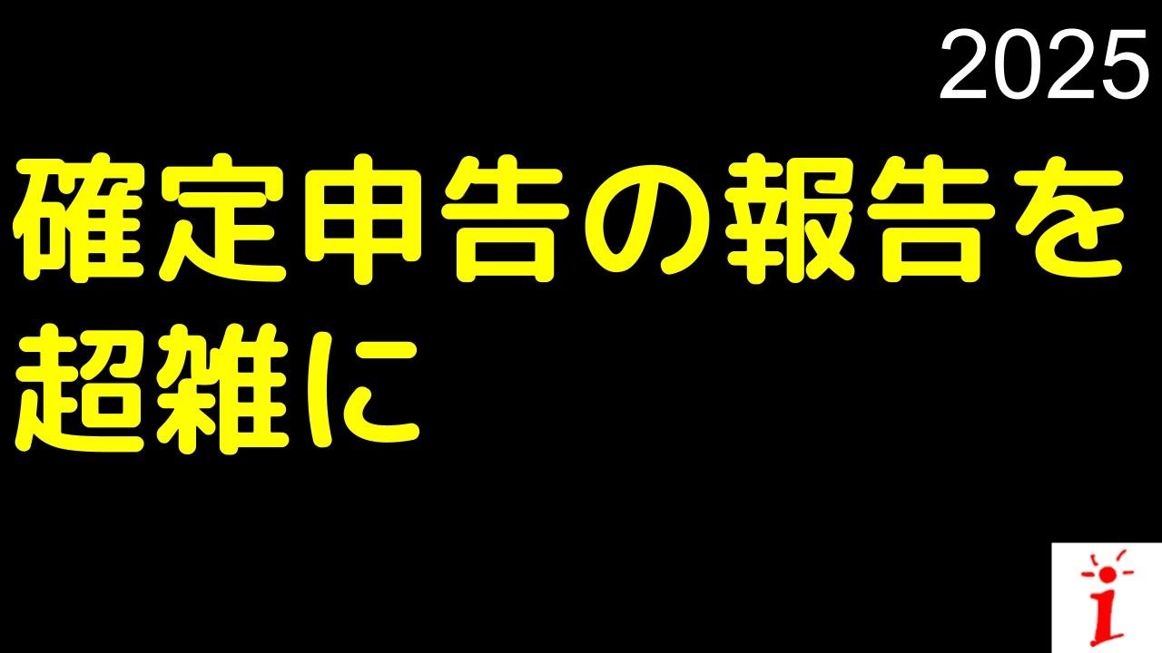 2025年の確定申告の報告を超雑に