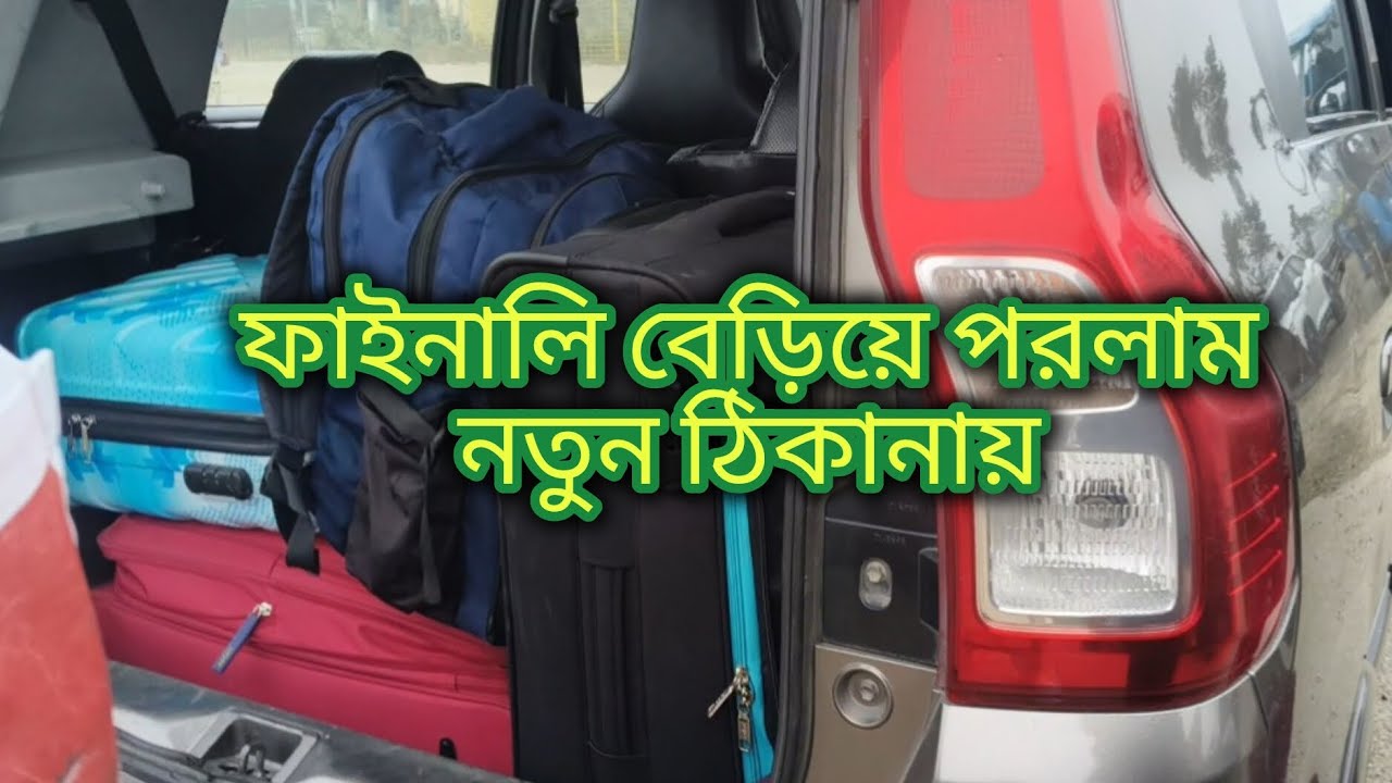 অবশেষে যাত্রা শুরু🧳🧳🧳||আর একটুর জন্য ট্রেন টা মিস হয়ে যেতো🚆@Timepass-b2z 