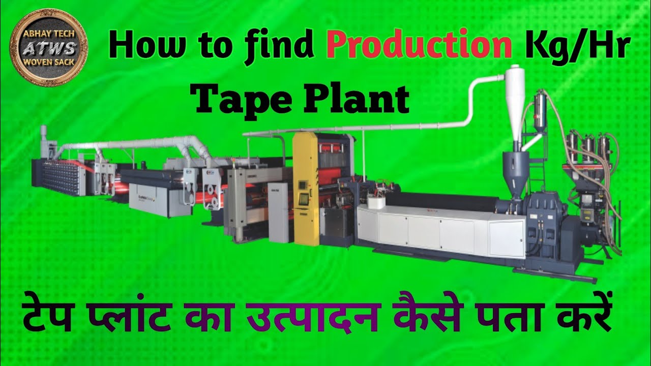 How to find Production Kg/Hr of Tape plant| टेप प्लांट का उत्पादन कैसे पता करें| Tape Plant Formula