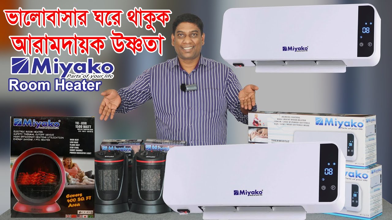 AC রুম হিটার । Miyako Wall Mount Room Heater Price in bd । রিমোট কন্ট্রোল রুম হিটার