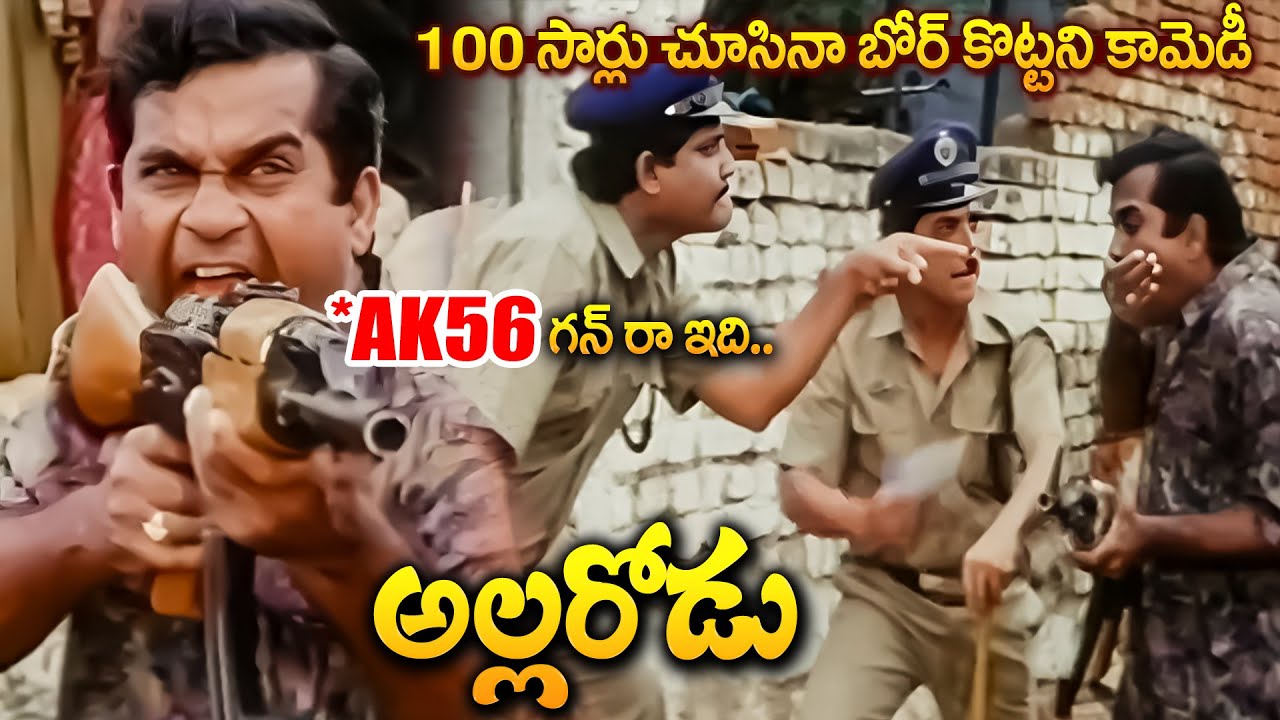 Allarodu Comedy Movie Part - 3 | Rajendra Prasad, Surabhi, Naga Babu | iDream Mahbubnagar