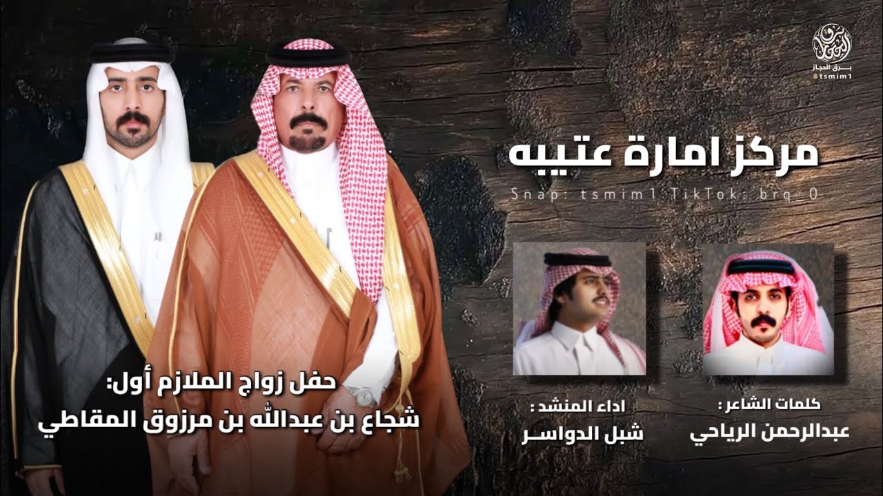 شيلة مركز امارة عتيبه - اداء شبل الدواسر - كلمات عبدالرحمن الرياحي - جديد 2025