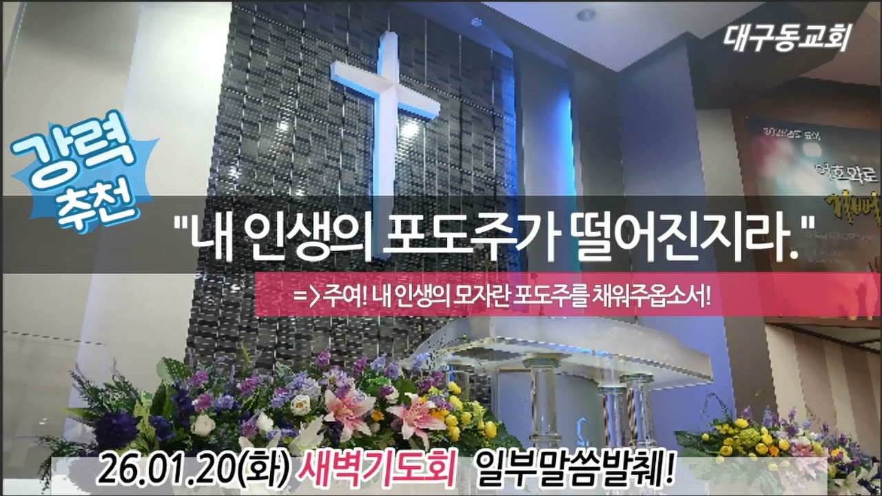 5분메시지(강추)내인생의모자란포도주를채워주옵소서!
