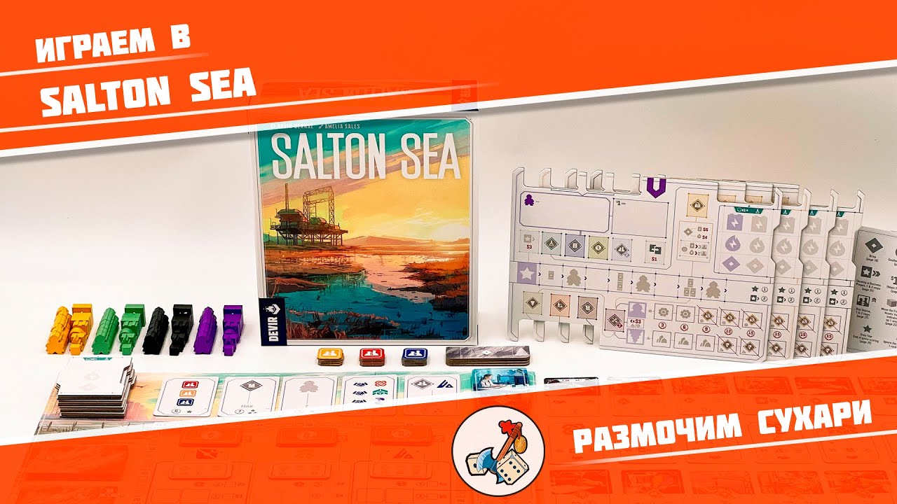 Размочим сухари #24. Играем в Salton Sea (2024)