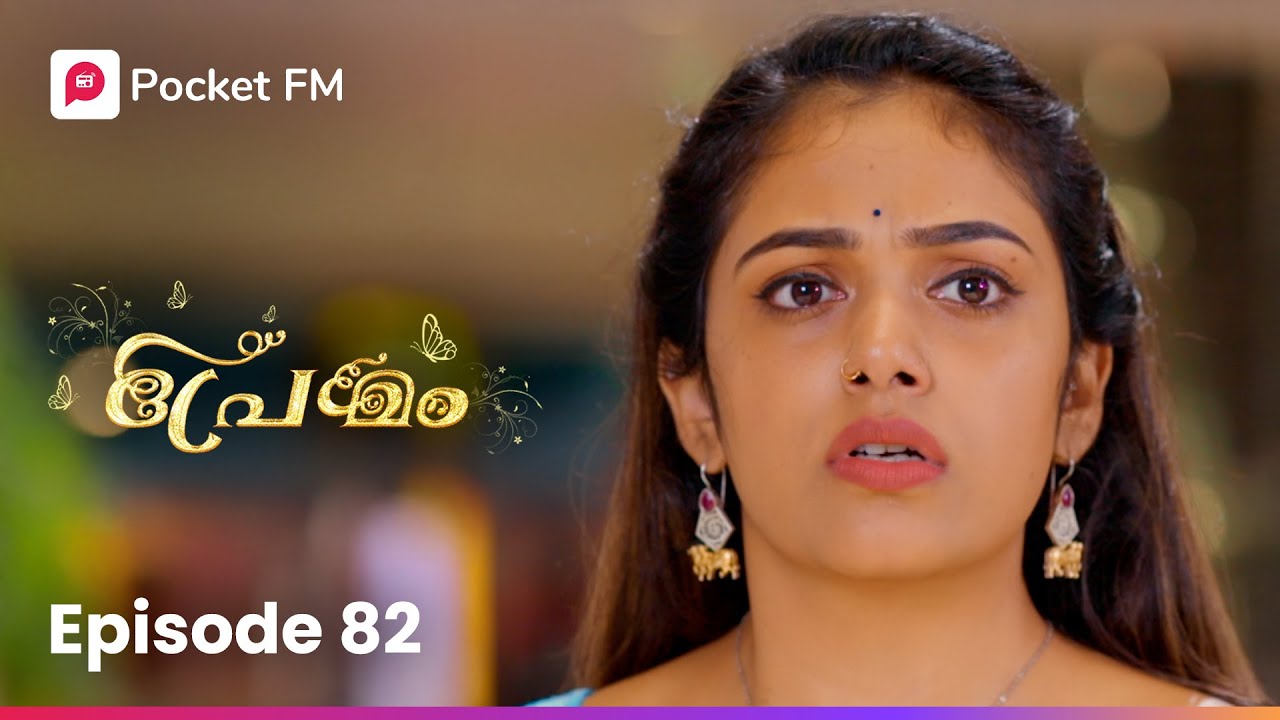 അവൾ അവനിത്രയും പ്രിയപ്പെട്ടവളായതെങ്ങനെ ?! | Premam | Ep 82 | Malayalam | Pocket FM #premam #pocketfm