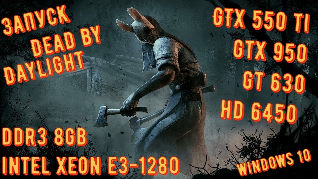 Dead by Daylight на GTX 950/GTX 550 ti/GT 630/HD 6450