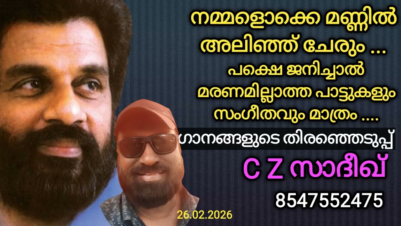 യേശുദാസ് [ Yesudas ] മലയാള ഗാനങ്ങൾ | ഗാനങ്ങളുടെ തിരഞ്ഞെടുപ്പ് C Z സാദീഖ് 854755247