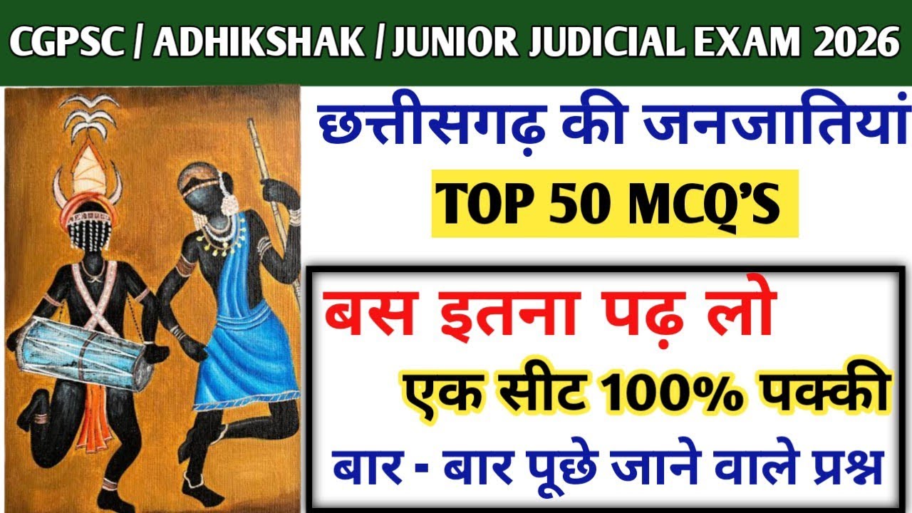 छ.ग की जनजातियां।। cgpsc / adhikshak / cg Junior Judicial Exam 2026।। बस इतना पढ़ लो।। एक सीट पक्की