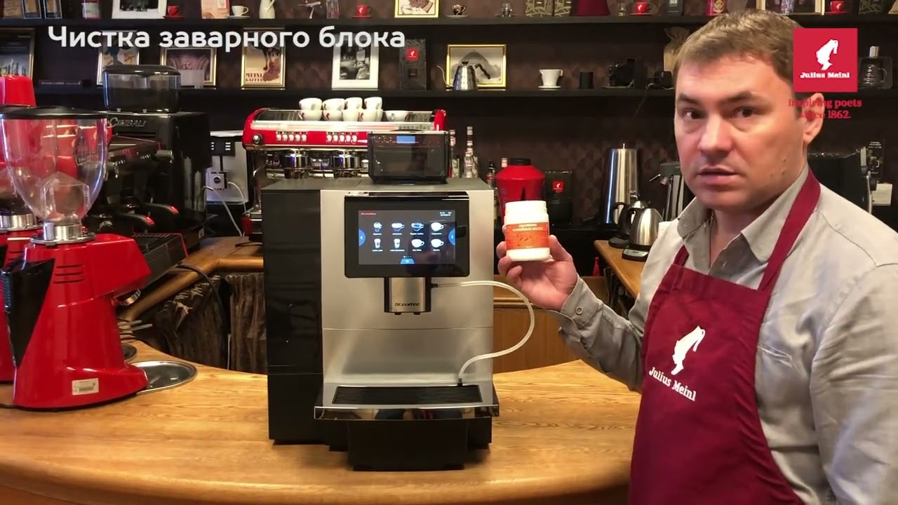 Чистка кофемашины Dr.coffee F11 Big Plus