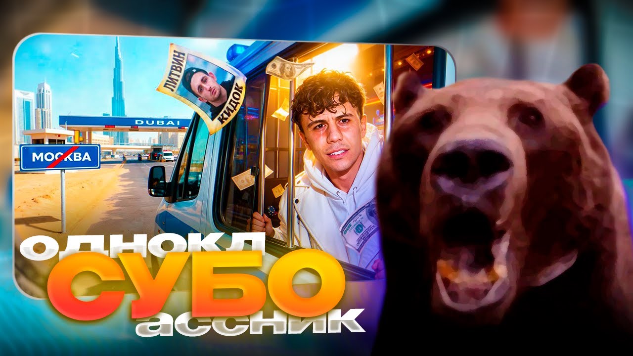 Давг смотрит ДУБАЙСКИЙ НЫТИК - СУБО
