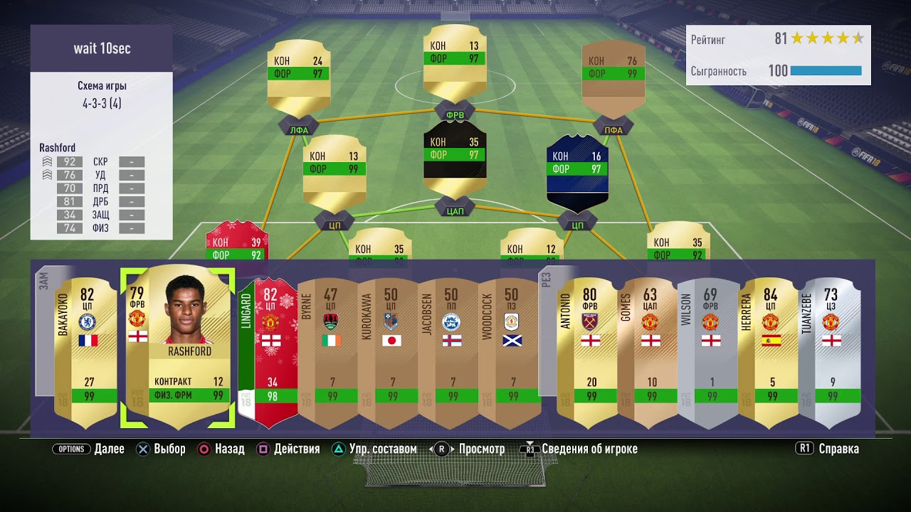 Самая имбовая схема после патча  в  FIFA 18 (4231)