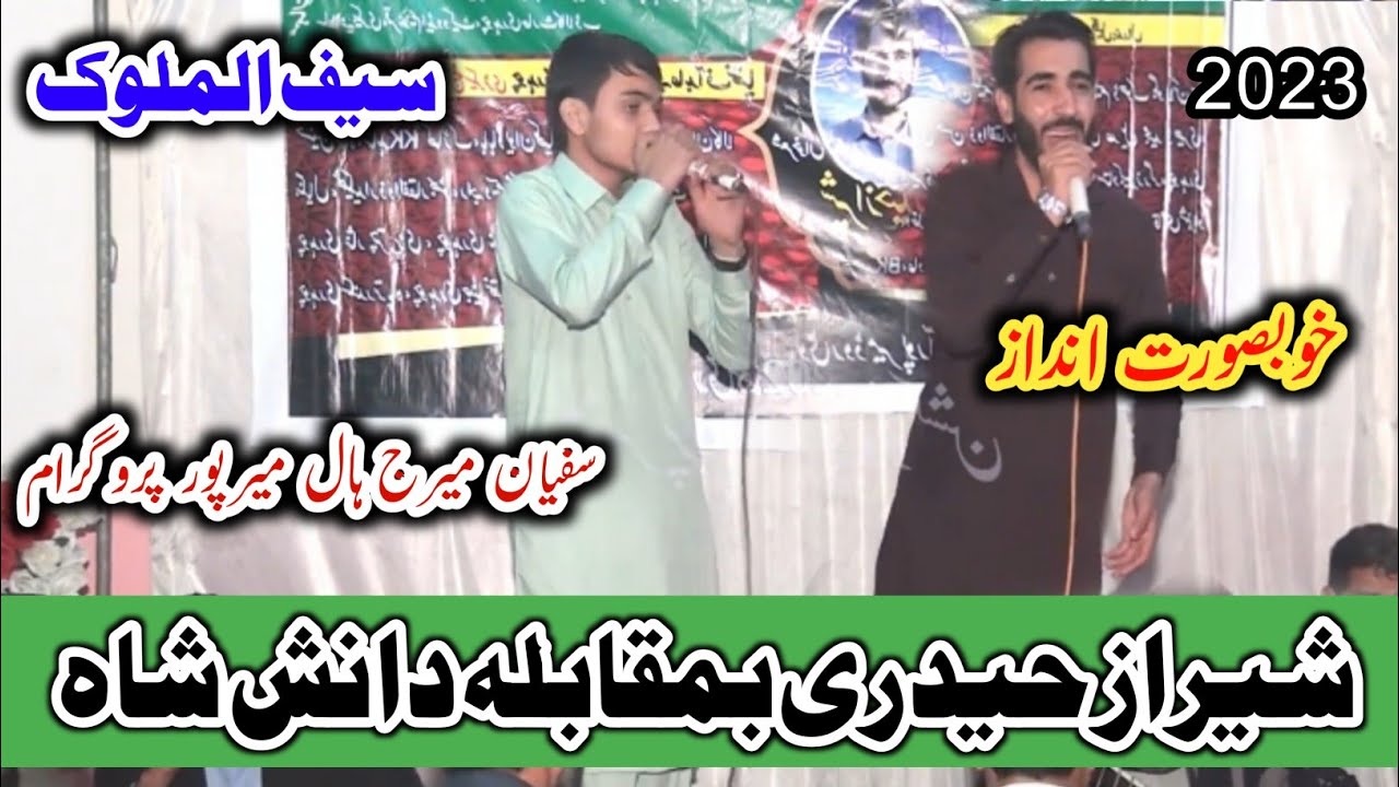 Pothwari Sher/Sheraz Haidri Vs Syed Danish Shah_At-Mirpur Saif ul Malook 2023-_HD