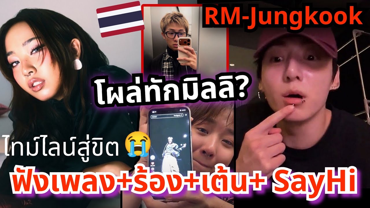  ไทม์ไลน์สู่ขิต!! 