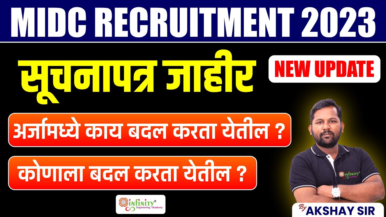 MIDC New Update | MIDC SEBC Update | MIDC Recruitment 2023 | MIDC Civil Recruitment #midcrecruitment