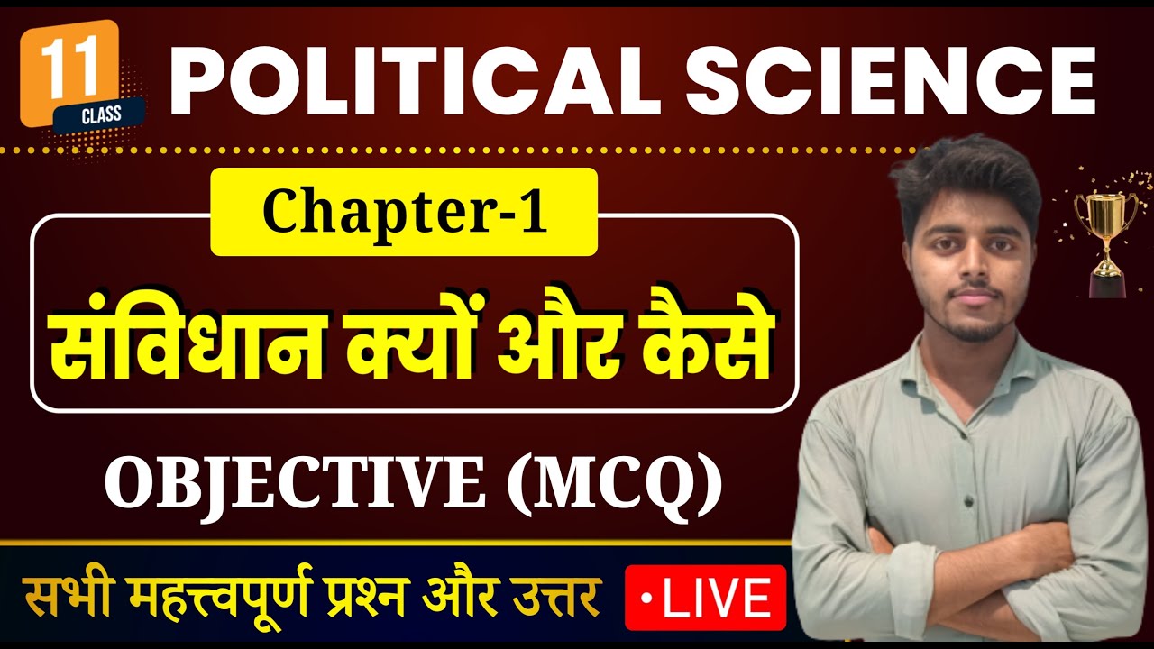 Class 11 Political Science Chapter 1 Objective Questions | संविधान क्यों और कैसे MCQ Class 11th