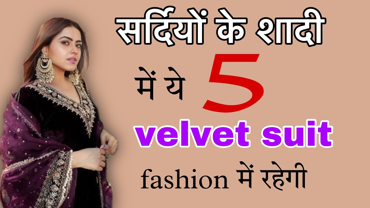 2025 velvet suit design for wedding/ trending winters wedding dress/ velvet suit design idea 2025