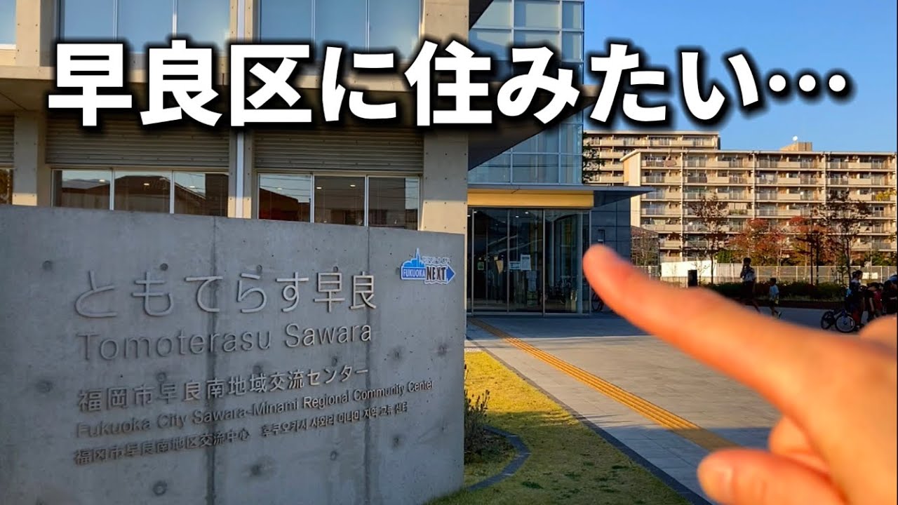 福岡市の早良区が良すぎる、七隈線最高