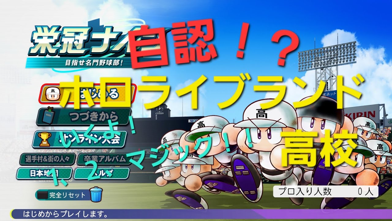 自認！？ホロライブランド高校　#２