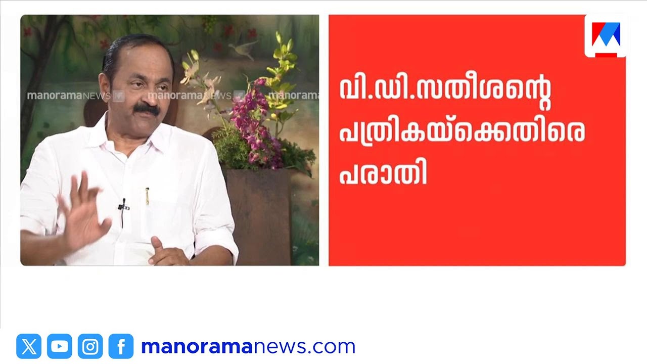 വി.ഡി. സതീശന്റെ പത്രികയ്​ക്കെതിരെ പരാതി ​| #VDSatheesan #nomination
