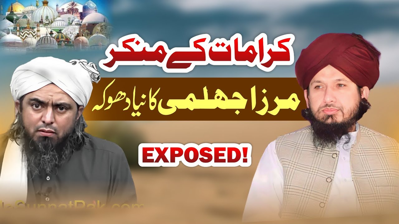 Engineer Muhammad Ali Mirza Ka Karamat Key Inkar Per Naya Dhoka Exposed By MUFTI RASHIDMAHMOOD RAZVI