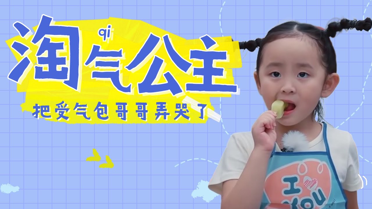 池忆带妹第一天就崩溃求饶，妹妹反而需要安慰他#萌娃 #综艺 #母婴 #育儿