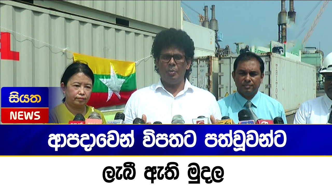 ආපදාවෙන් විපතට පත්වූවන්ට ලැබී ඇති මුදල | Siyatha News
