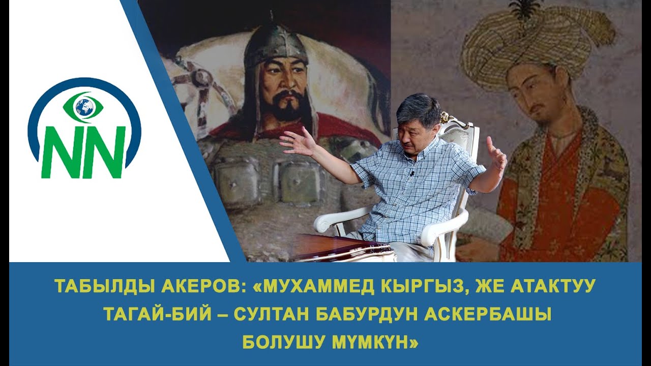 Табылды Акеров: 