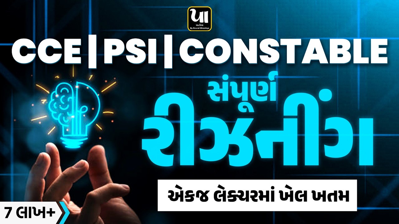 ️‍🔥Reasoning Mega Lecture | સંપૂર્ણ રીઝનીંગ એક જ લેક્ચરમાં ખેલ ખતમ | Krunal Bhochiya