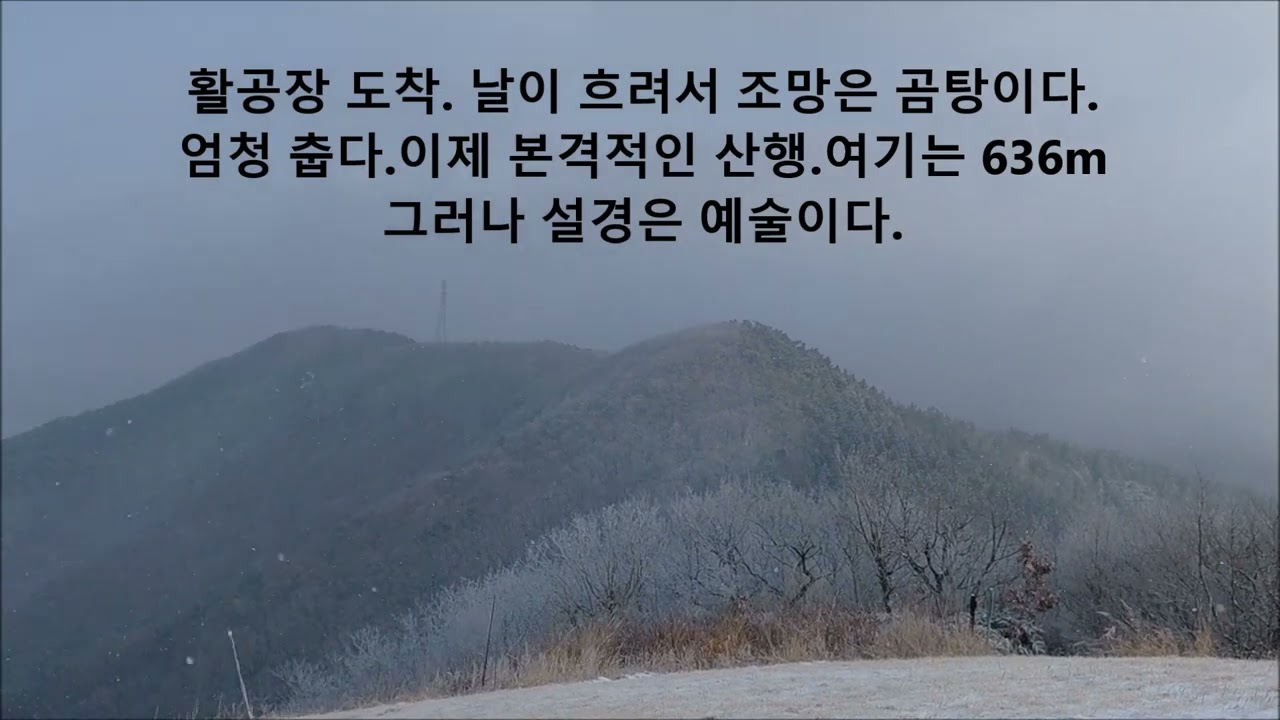 2026.2.7.토요일 겨울 상고대 원없이 봄
